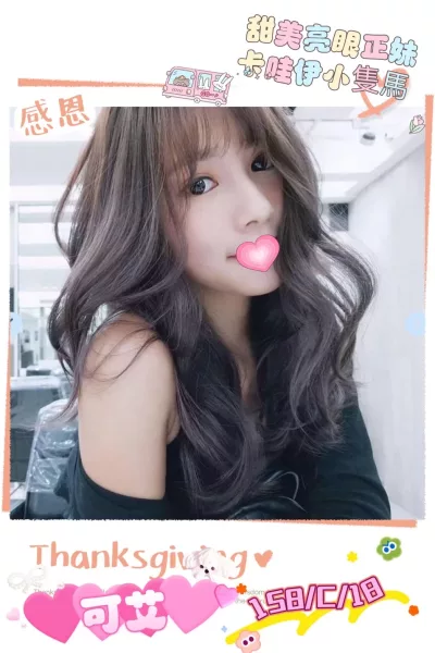 台北外送茶-可艾