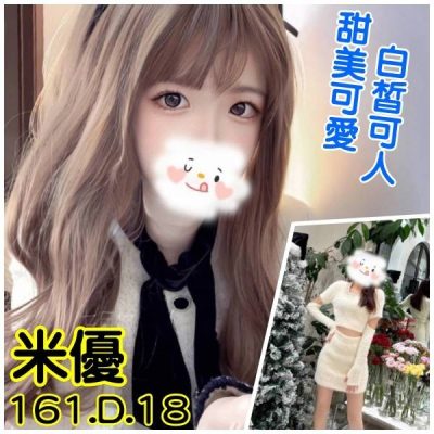 台北外送茶-米優