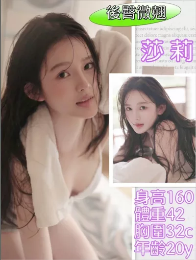 台北外送茶-莎莉 台北外送茶-莎莉