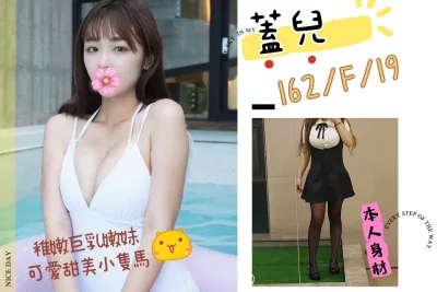 台北外送茶-蓋兒 台北外送茶-蓋兒