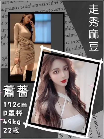 台北外送茶-蕭薔 台北外送茶-蕭薔