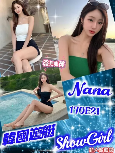 台北外送茶-Nana 台北外送茶-Nana