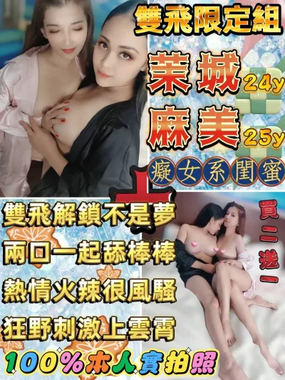 台北定點茶-茉城、麻美 台北定點茶-茉城、麻美