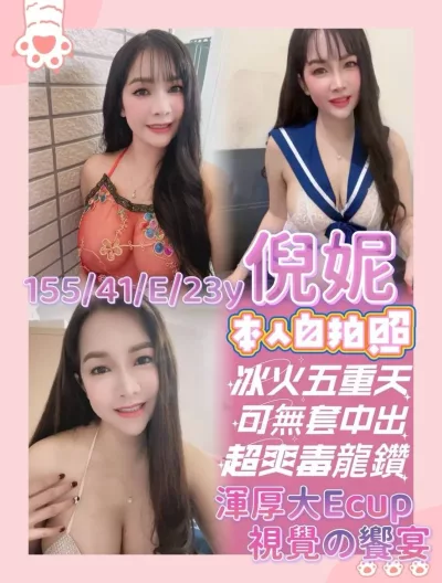 台南定點茶-倪妮 台南定點茶-倪妮