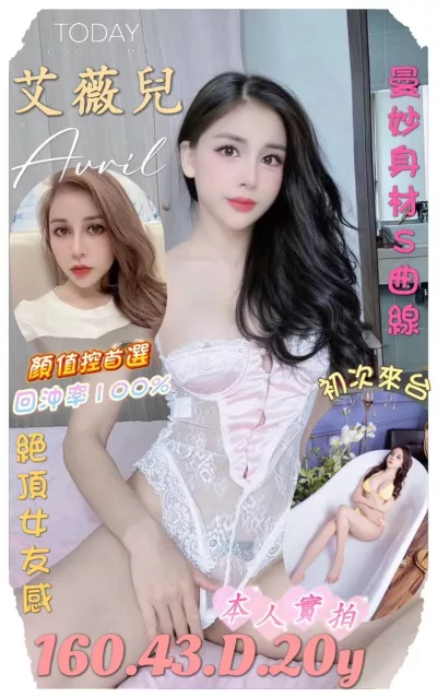 台南定點茶-艾薇兒 台南定點茶-艾薇兒