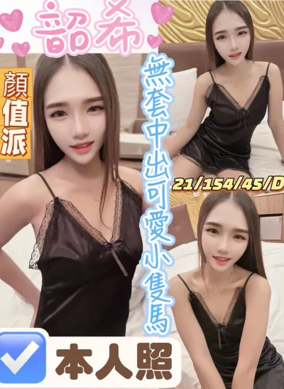 彰化定點茶-韶希 彰化定點茶-韶希