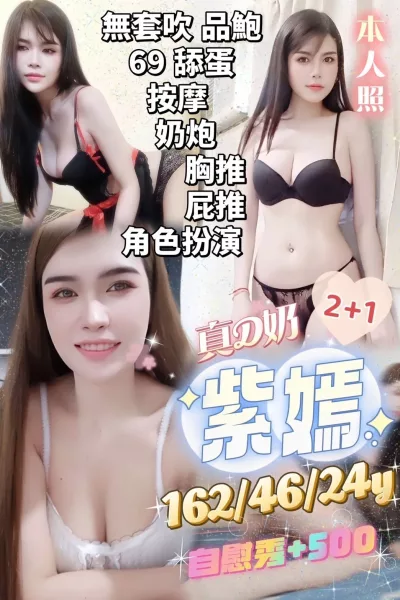 新竹定點茶-紫嫣 新竹定點茶-紫嫣