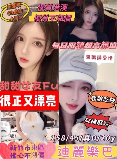 新竹定點茶-迪麗熱巴 新竹定點茶-迪麗熱巴