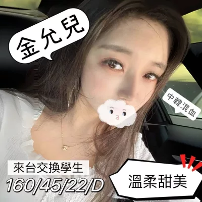 桃園外送茶-金允兒 桃園外送茶-金允兒