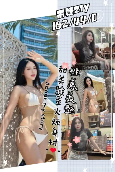 桃園定點茶-雨婕 桃園定點茶-雨婕