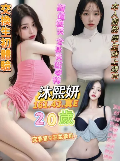 高雄定點茶-沐熙妍 高雄定點茶-沐熙妍